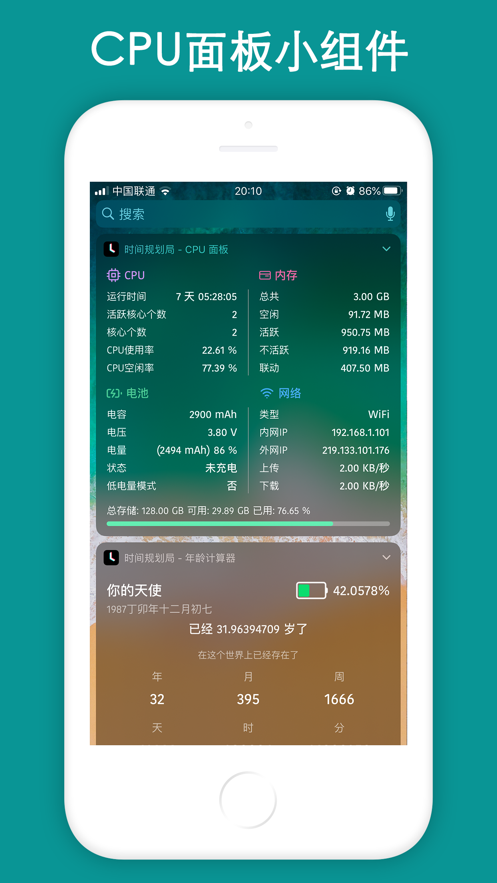 時(shí)間規(guī)劃局APP免費(fèi)下載截圖1