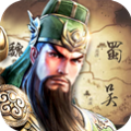 三國列傳H5小游戲版