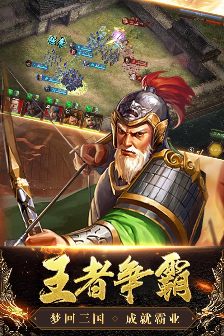 三國列傳H5小游戲版截圖1