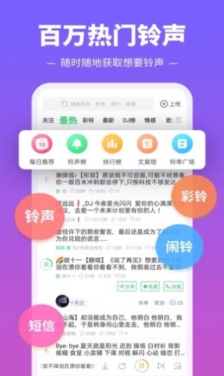 vivo手機充電提示音文件設(shè)置軟件截圖1