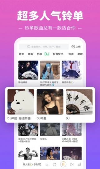 vivo手機充電提示音文件設(shè)置軟件截圖2