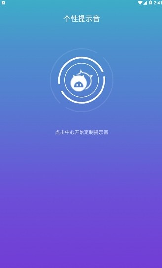 oppo手機(jī)充電提示音APP安裝包截圖3