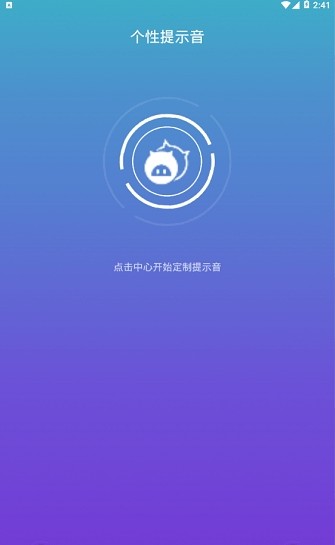 oppo手機(jī)充電提示音APP安裝包截圖1
