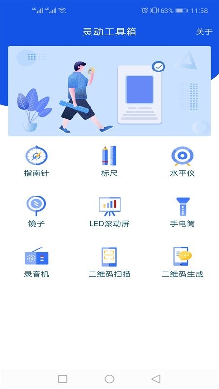 靈動工具箱APP截圖1