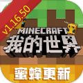 我的世界1.16.50版本下載國際版
