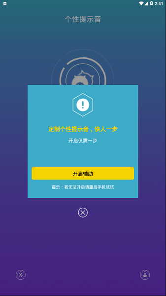 oppo手機(jī)充電提示音APP安裝包截圖2