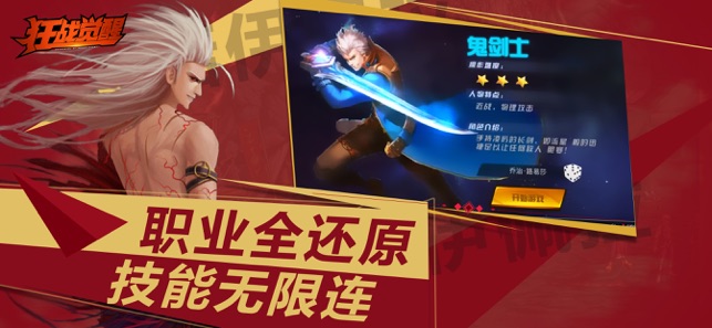 狂戰(zhàn)覺醒傾城一劍正版手游截圖2