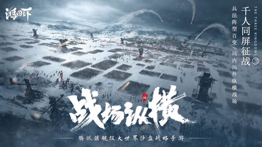 騰訊風云之世手游安卓正式版截圖3