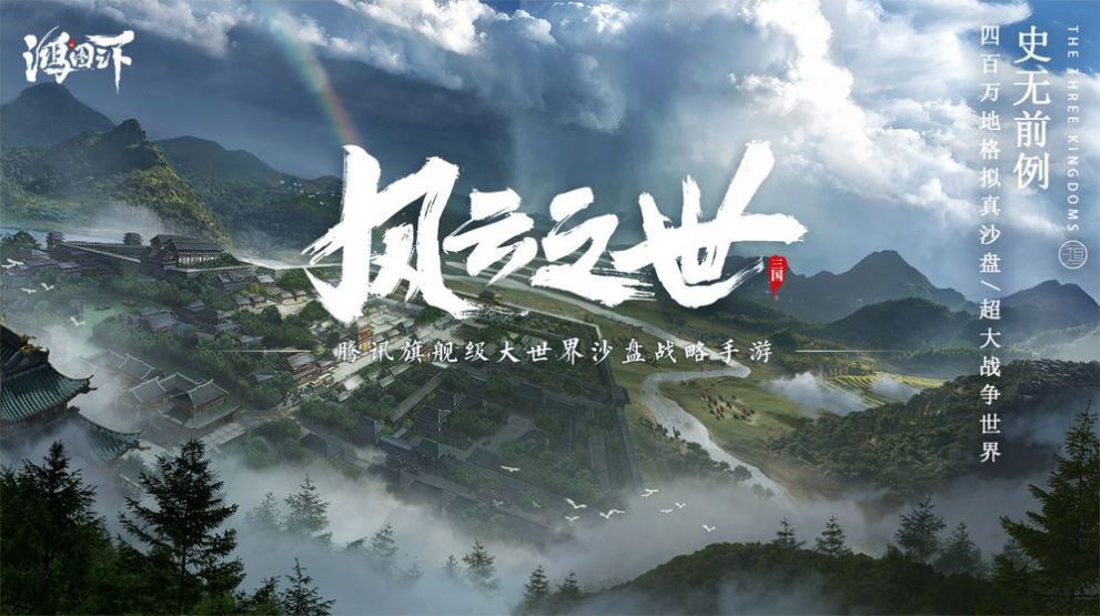 騰訊風云之世手游安卓正式版截圖4