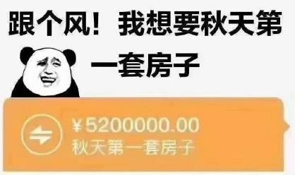 秋天的第一套房子圖片表情包下載合集截圖4