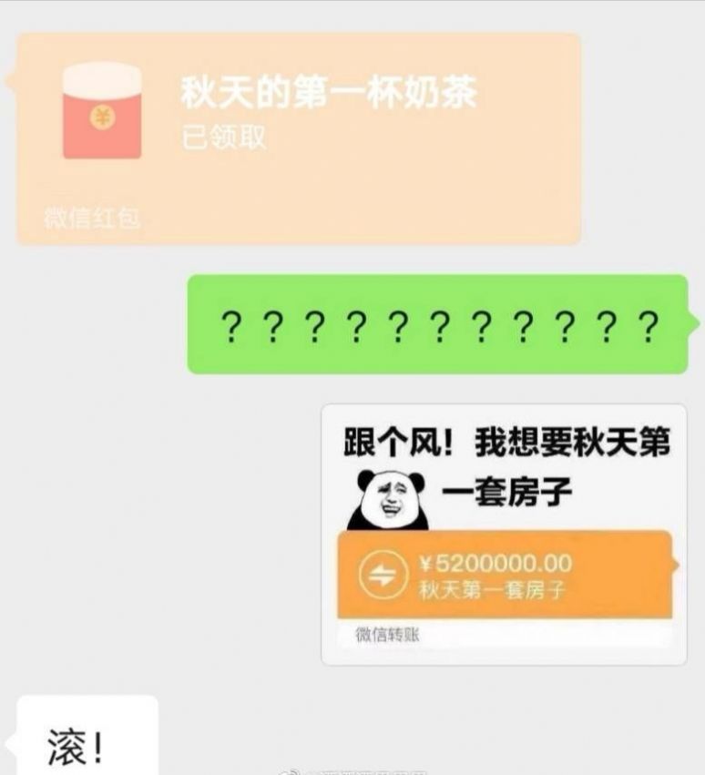 秋天的第一套房子圖片表情包下載合集截圖1