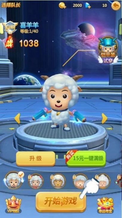 救救喜羊羊免費(fèi)金幣最新版截圖4