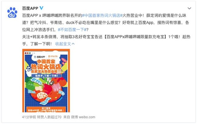 中國(guó)首家熱詞火鍋店開業(yè)怎么回事？熱詞火鍋店開業(yè)事件始末