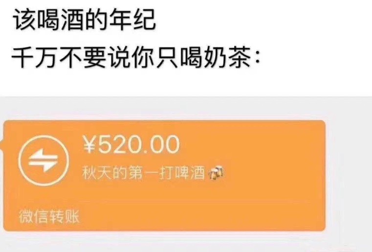 該喝酒的年紀(jì)千萬不要說你只喝奶茶圖片分享截圖1