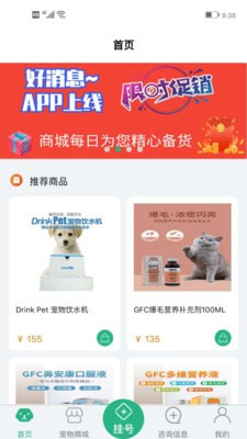 家寵家護(hù)APP版截圖1