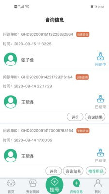 家寵家護(hù)APP版截圖2