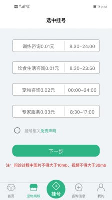 家寵家護(hù)APP版截圖3