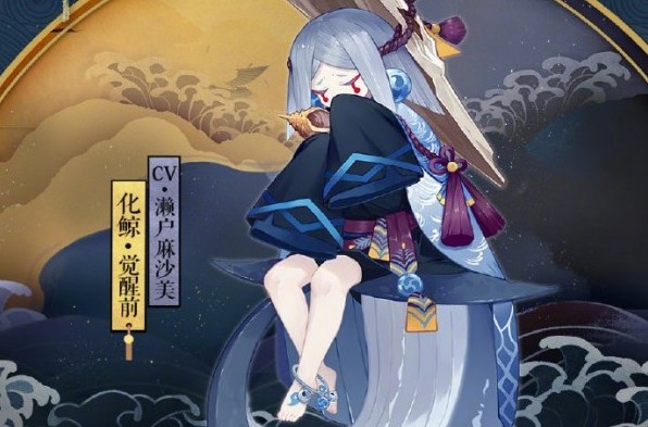 陰陽師化鯨手中一直捧著是什么？化鯨手里捧著正確答案介紹