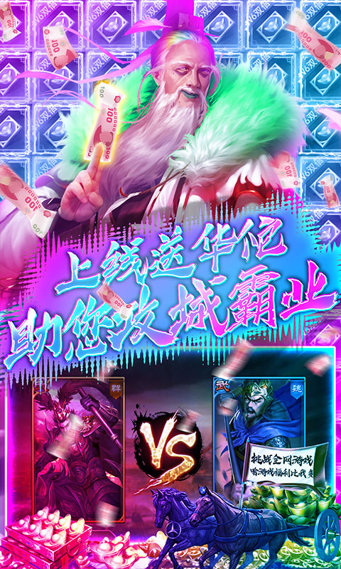 天天逗三國手游安卓版截圖5