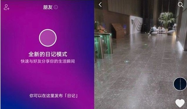 抖音上的日記是什么，日記模式是什么意思？抖音日記模式功能介紹