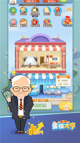 蓋樓大亨任務(wù)版app截圖1