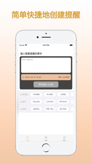 ZQ提醒iso軟件截圖2