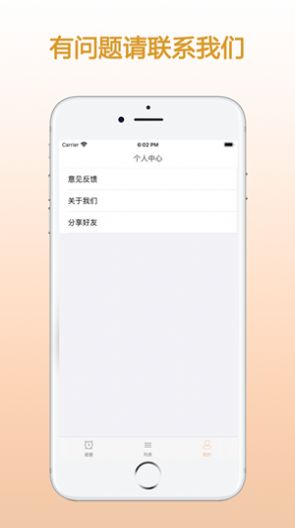 ZQ提醒iso軟件截圖3