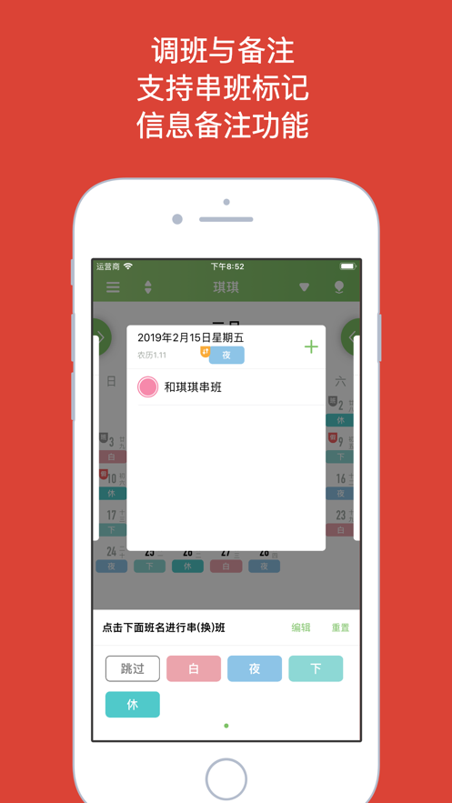 小漁排班軟件app安卓版下載截圖4