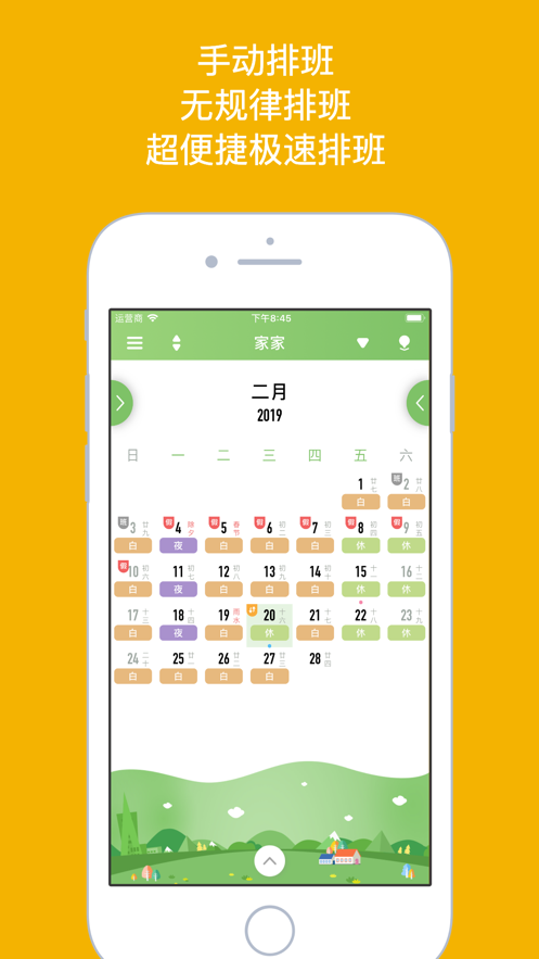 小漁排班軟件app安卓版下載截圖2