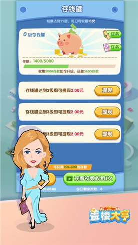 蓋樓大亨任務(wù)版app截圖4