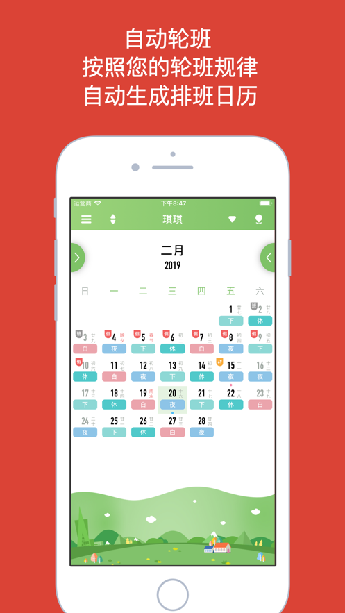 小漁排班軟件app安卓版下載截圖1