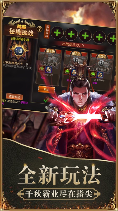 魔將三國紅包版正版截圖1