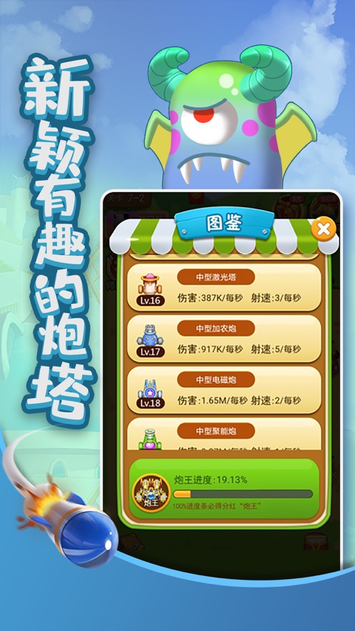 打爆怪獸nb游戲領(lǐng)紅包版截圖1