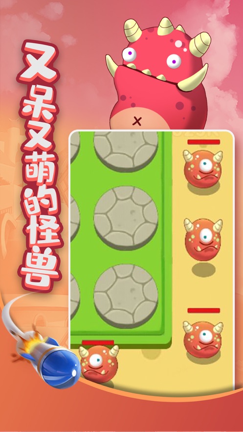 打爆怪獸nb游戲領(lǐng)紅包版截圖2