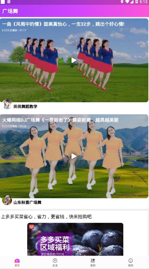 西瓜廣場舞大全視頻下載APP截圖1
