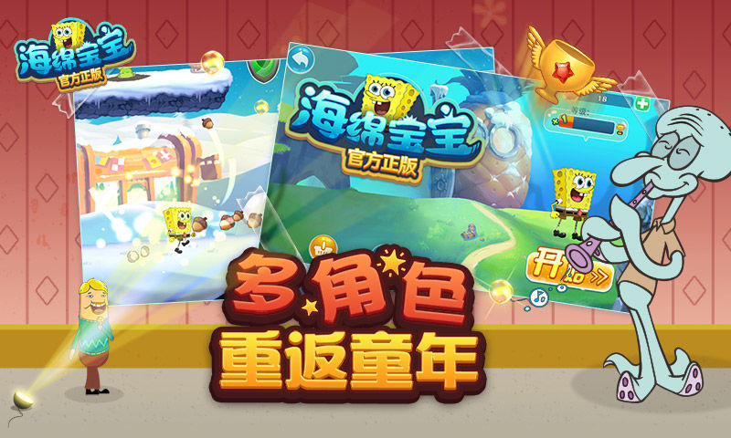 今天的不開心就止于此吧海綿寶寶游戲版截圖3