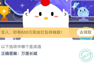 螞蟻莊園今日答案9月24日：以下選項中哪個是成語？