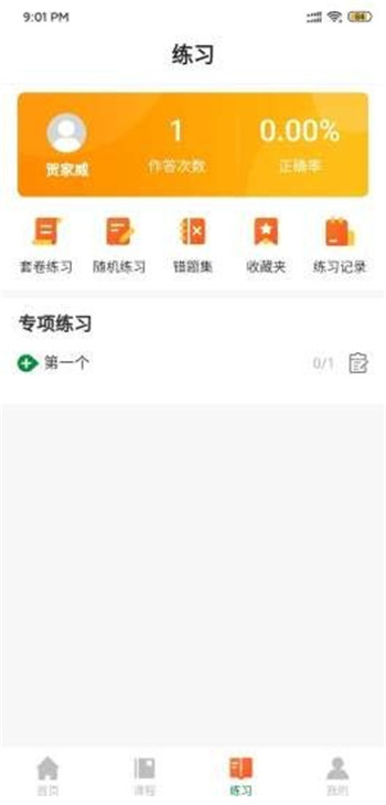 萬唯中考網(wǎng)課APP安卓版截圖3