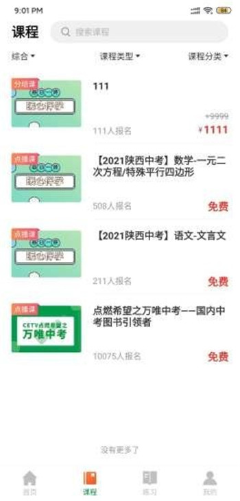 萬唯中考網(wǎng)課APP安卓版截圖4