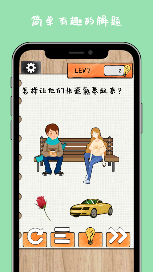 最強大大腦2游戲版截圖1