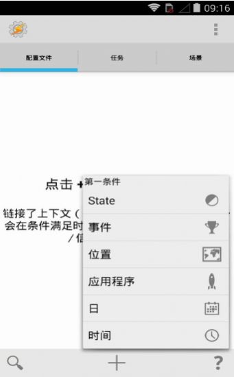 tasker充電提示音最新中文版下載截圖1