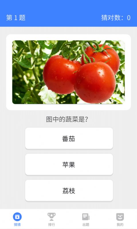 開心猜一猜紅包版截圖1