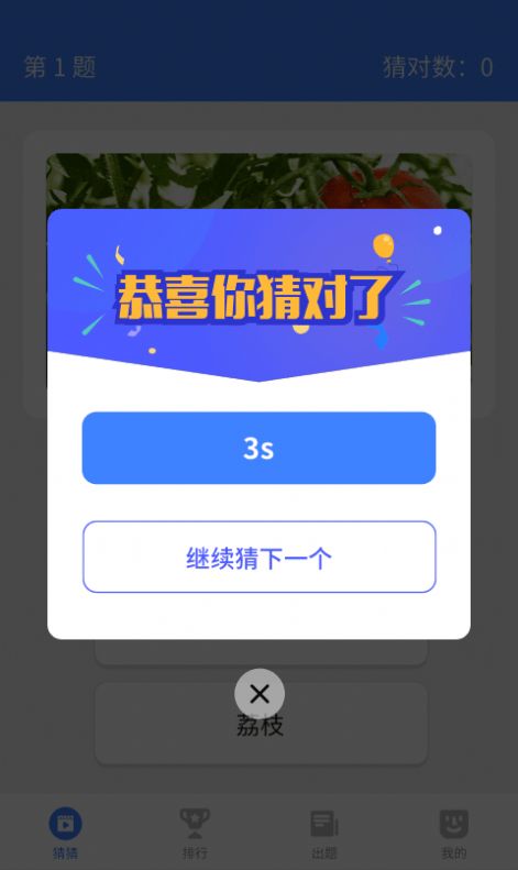 開心猜一猜紅包版截圖4