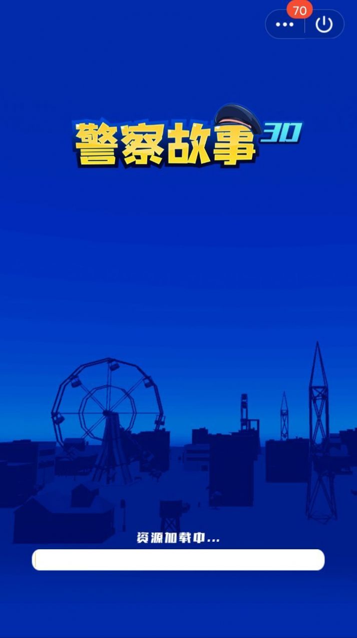警察故事3D小游戲安卓版截圖4