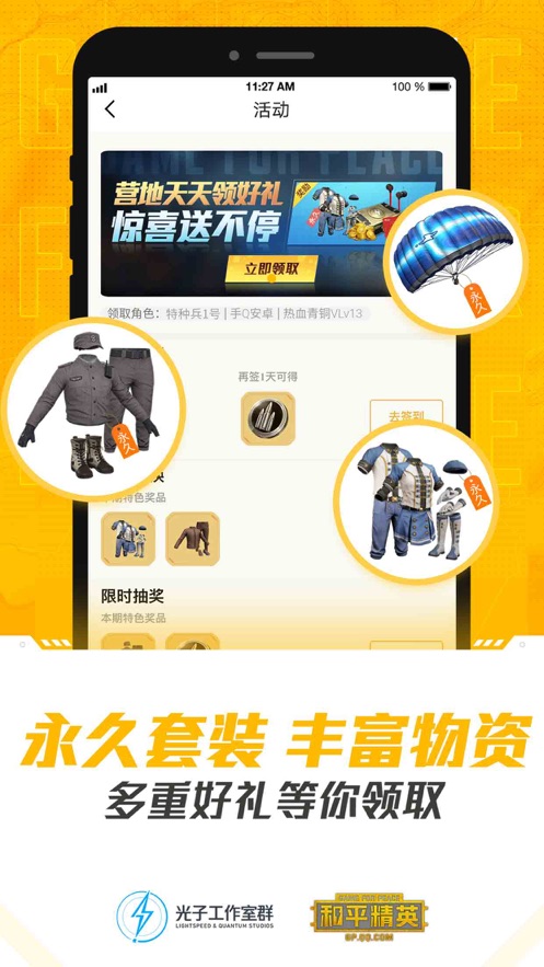 和平基地app免費(fèi)皮膚安卓版截圖1