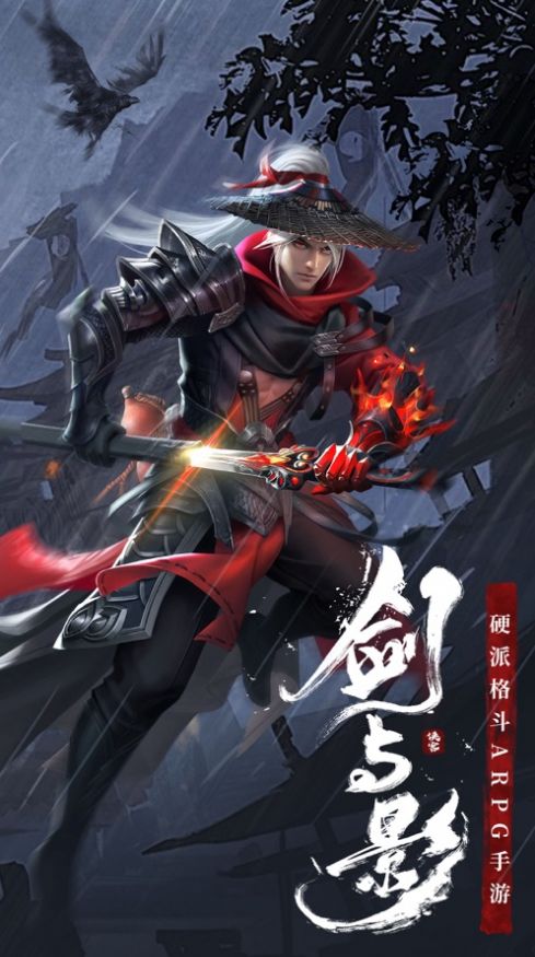一劍走江湖手游截圖2