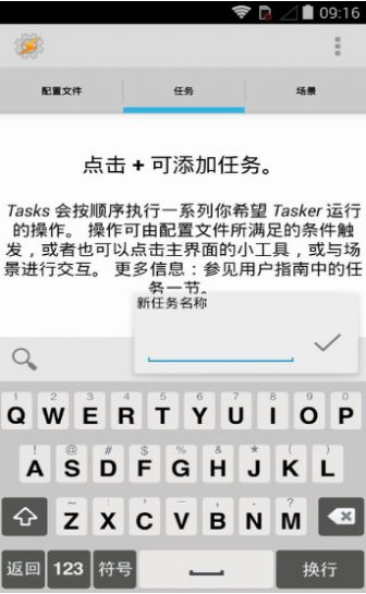 tasker充電提示音最新中文版下載截圖2