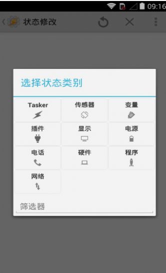 tasker充電提示音最新中文版下載截圖3