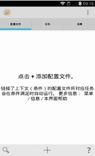 tasker充電提示音最新中文版下載截圖4