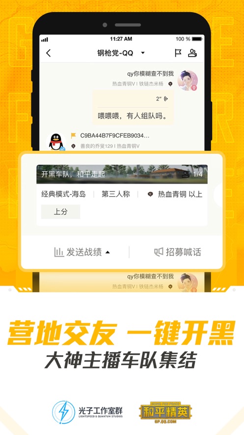 和平基地app免費(fèi)皮膚安卓版截圖2